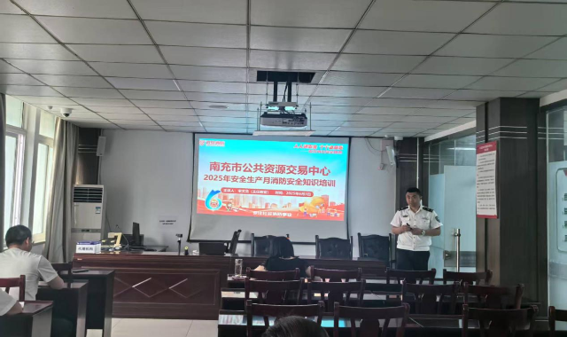 南充市公共資源交易中心開(kāi)展消防安全知識(shí)培訓(xùn)